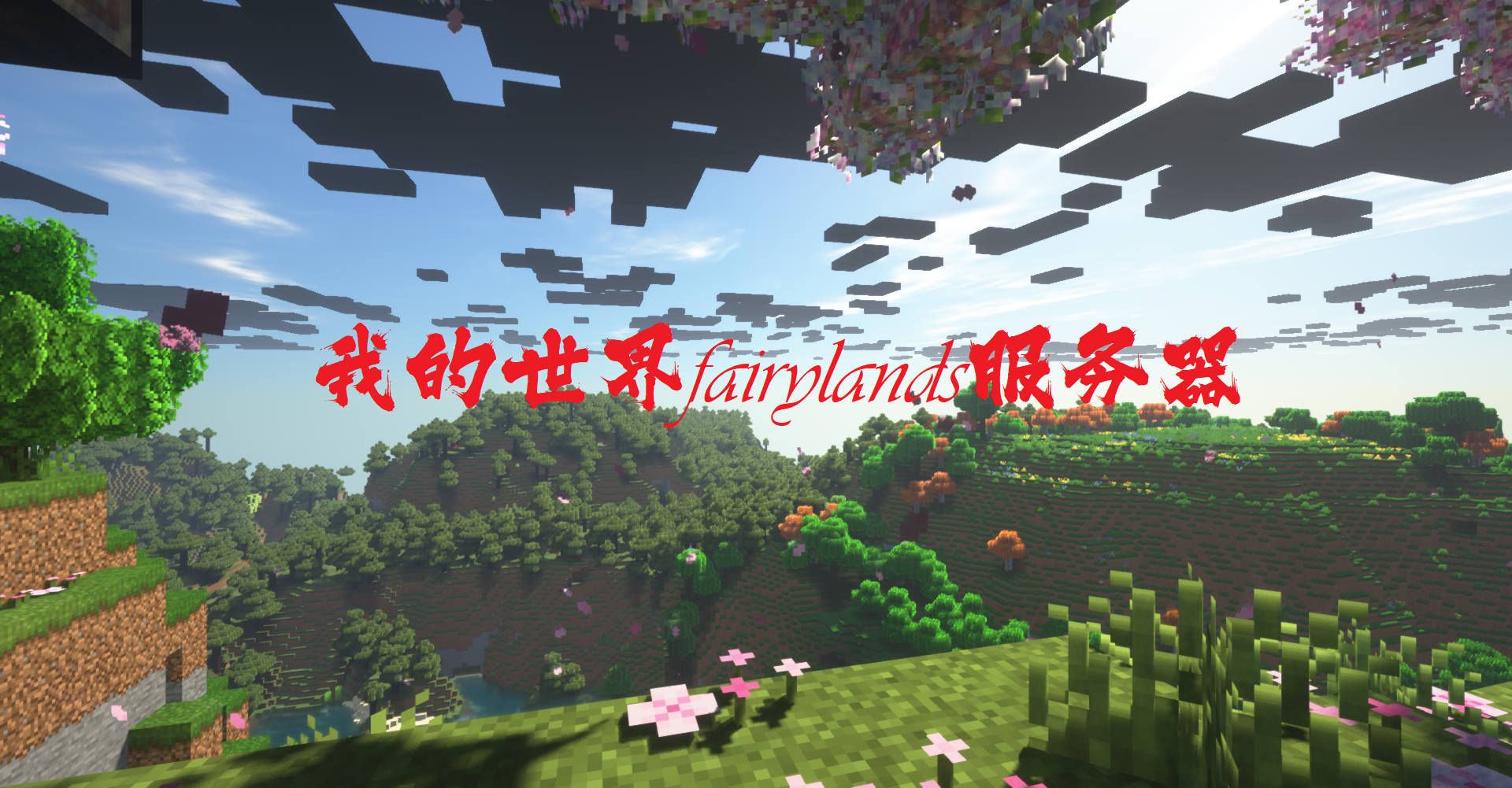 紫霄天境服务器